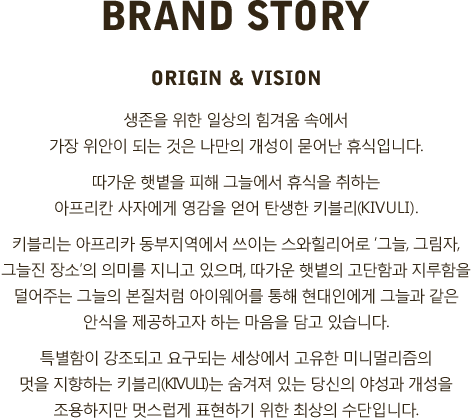 BRAND STORY