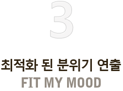 3. ����ȭ �� ������ ���� FIT MY MOOD
